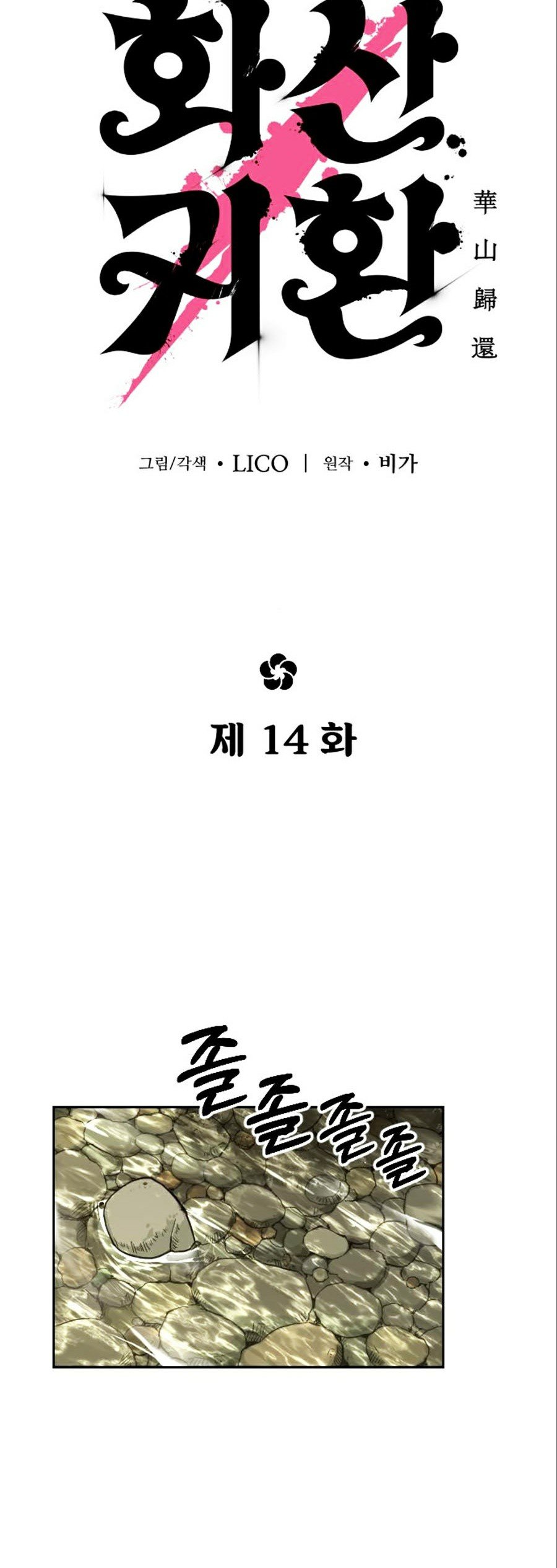 Hoa Sơn Tái Khởi Chapter 14 - Trang 2