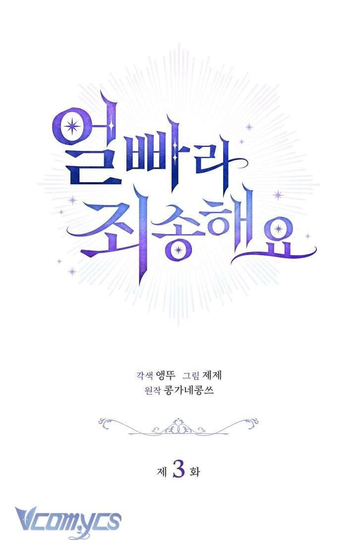 Xin Lỗi Vì Tôi Không Thể Rời Mắt Khỏi Vẻ Ngoài Của Ngài Chapter 3 - Trang 2