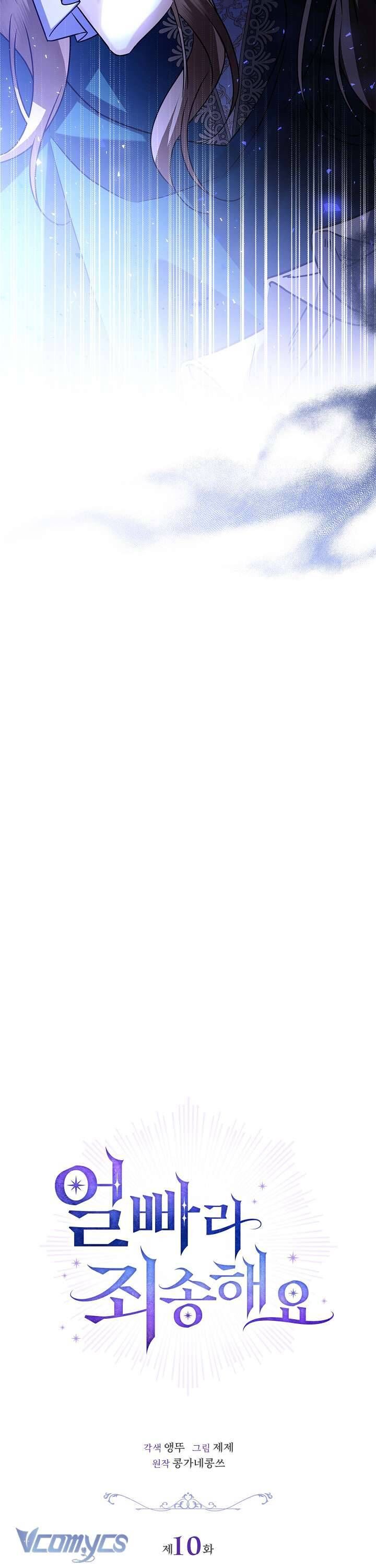 Xin Lỗi Vì Tôi Không Thể Rời Mắt Khỏi Vẻ Ngoài Của Ngài Chapter 10 - Trang 2