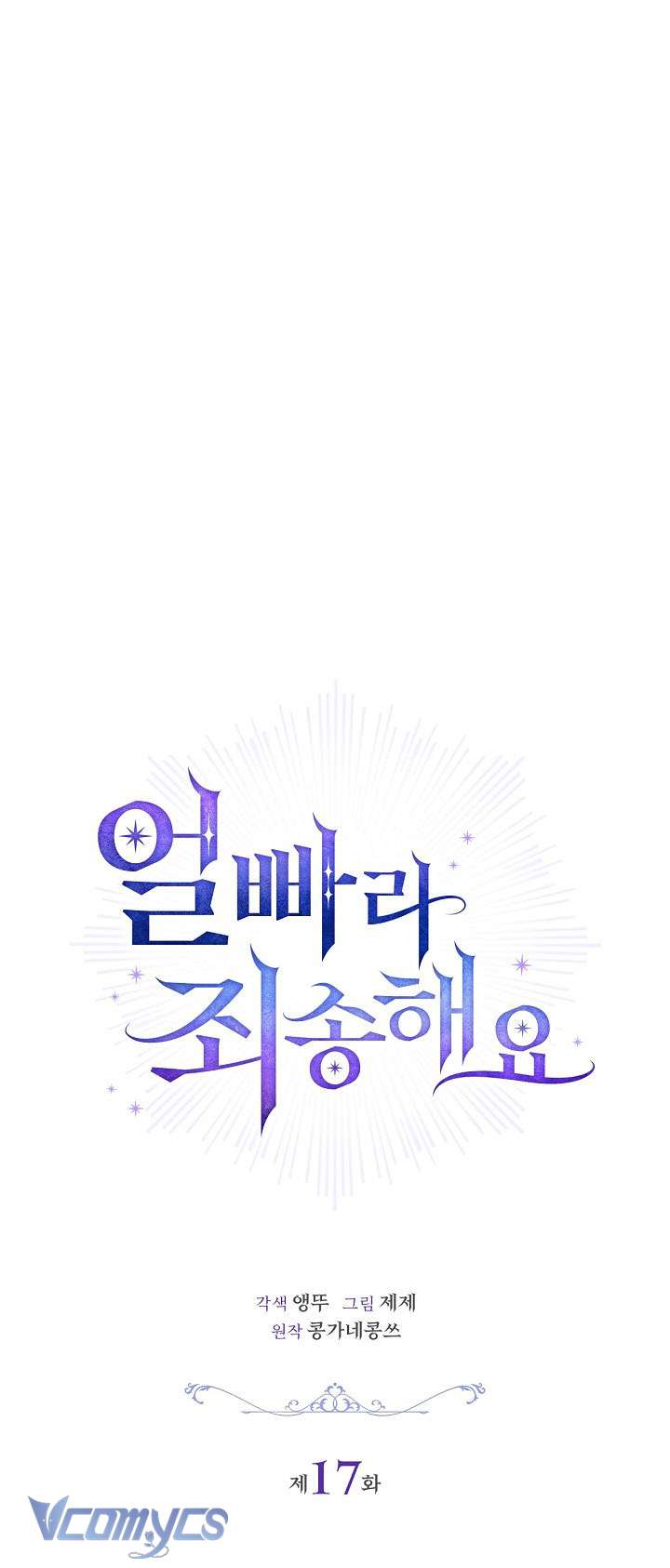 Xin Lỗi Vì Tôi Không Thể Rời Mắt Khỏi Vẻ Ngoài Của Ngài Chapter 17 - Trang 2