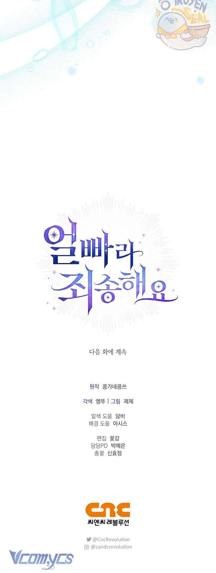 Xin Lỗi Vì Tôi Không Thể Rời Mắt Khỏi Vẻ Ngoài Của Ngài Chapter 23 - Trang 2