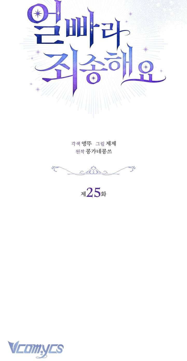 Xin Lỗi Vì Tôi Không Thể Rời Mắt Khỏi Vẻ Ngoài Của Ngài Chapter 25 - Trang 2