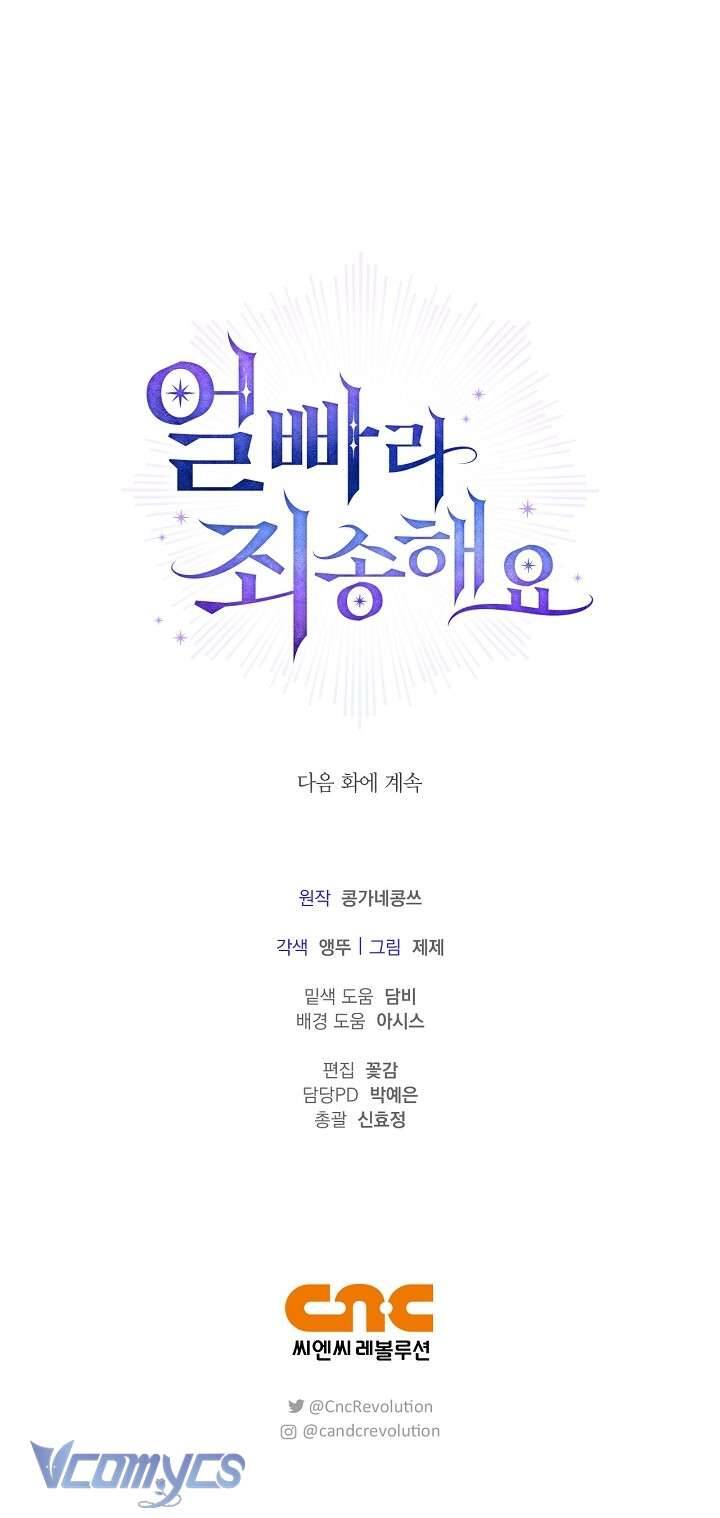 Xin Lỗi Vì Tôi Không Thể Rời Mắt Khỏi Vẻ Ngoài Của Ngài Chapter 25 - Trang 2