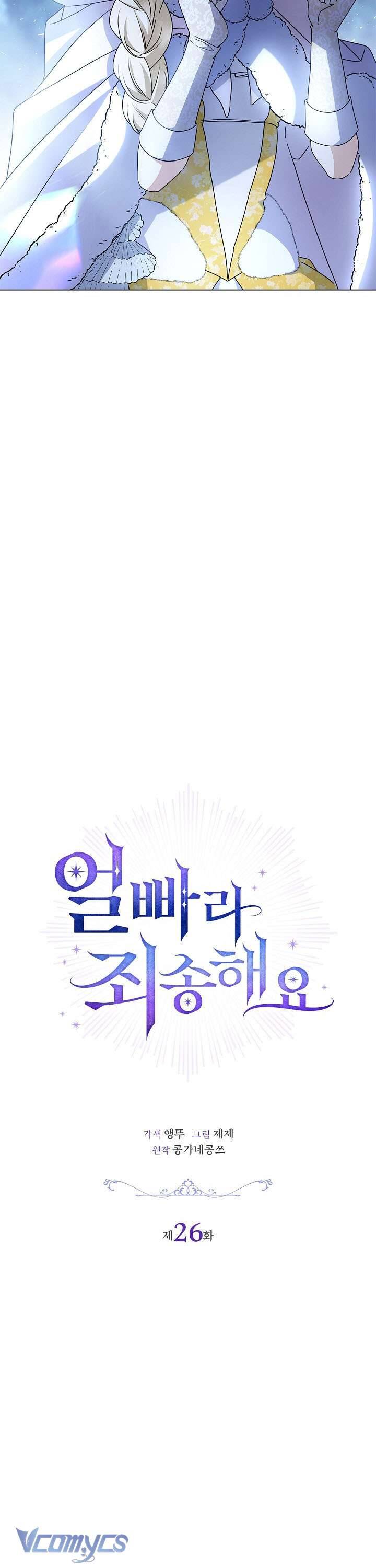 Xin Lỗi Vì Tôi Không Thể Rời Mắt Khỏi Vẻ Ngoài Của Ngài Chapter 26 - Trang 2