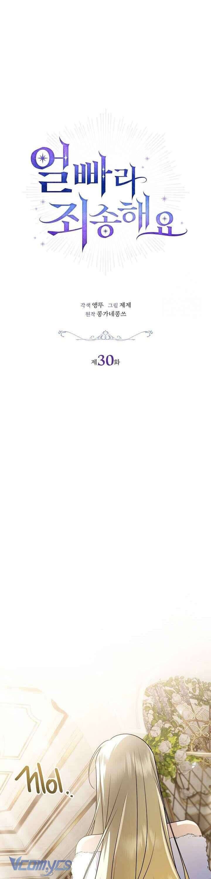 Xin Lỗi Vì Tôi Không Thể Rời Mắt Khỏi Vẻ Ngoài Của Ngài Chapter 30 - Trang 2