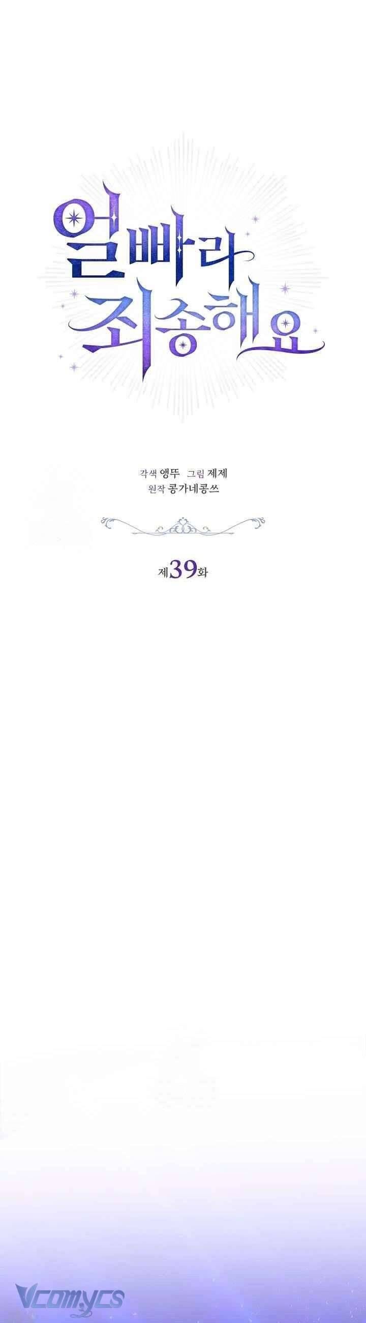 Xin Lỗi Vì Tôi Không Thể Rời Mắt Khỏi Vẻ Ngoài Của Ngài Chapter 39 - Trang 2