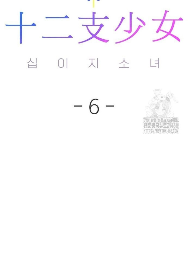 Thiếu Nữ Hoàng Đạo Chapter 6 - Trang 2
