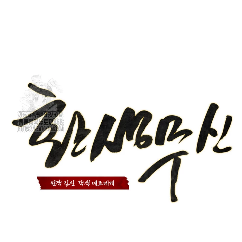 Võ Thần Tái Sinh Chapter 25 - Trang 2