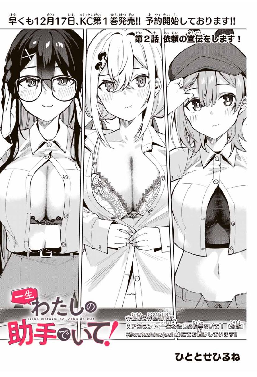 Issho Watashi No Joshu De Ite! Chapter 3 - Trang 2