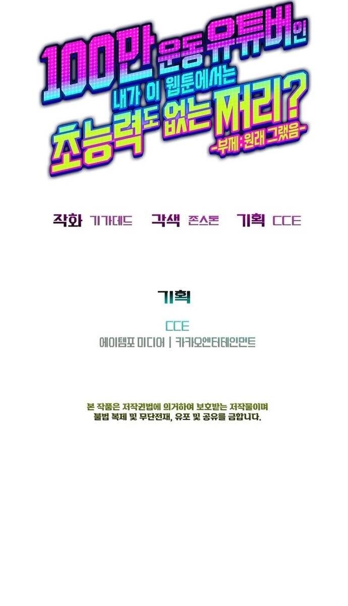 Từ Youtuber Thể Hình Triệu View Thành Kẻ Vô Dụng Trong Thế Giới Webtoon Chapter 11 - Trang 2