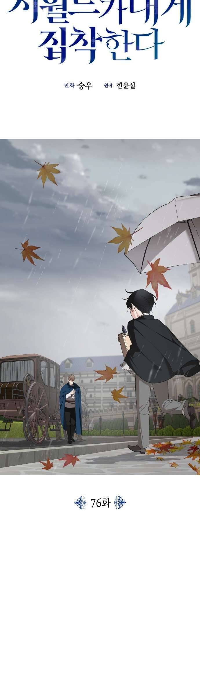 Gia Đình Chồng Quá Ám Ảnh Bởi Tôi Chapter 76 - Trang 2