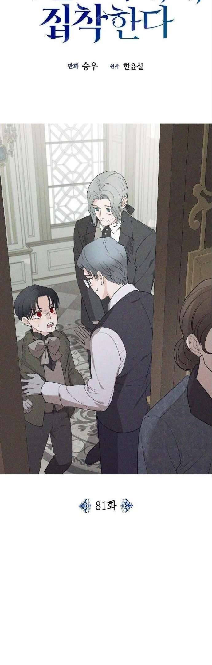 Gia Đình Chồng Quá Ám Ảnh Bởi Tôi Chapter 81 - Trang 2