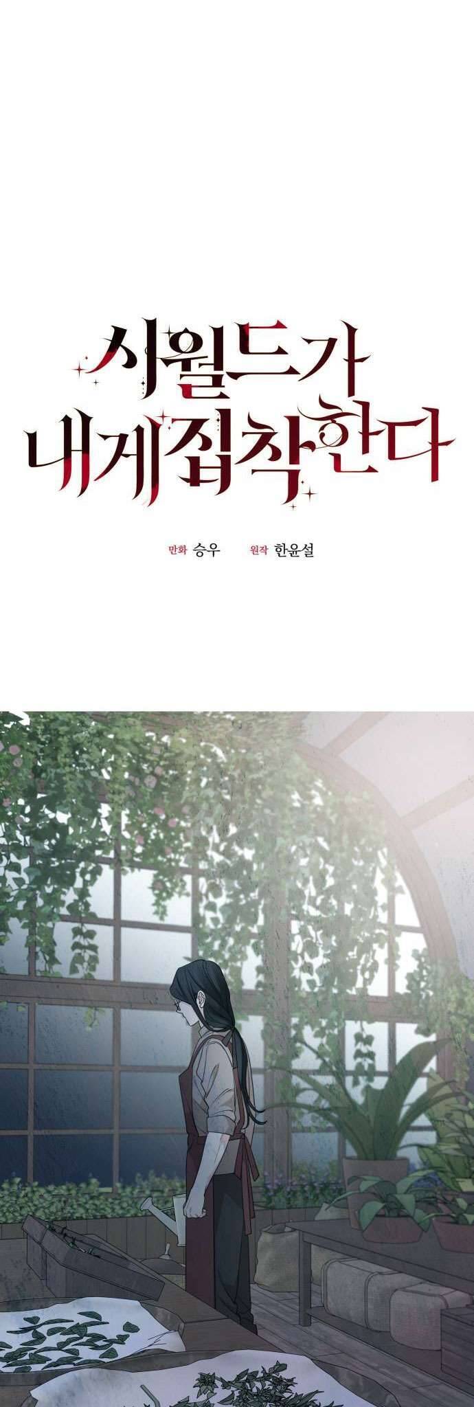 Gia Đình Chồng Quá Ám Ảnh Bởi Tôi Chapter 72 - Trang 2