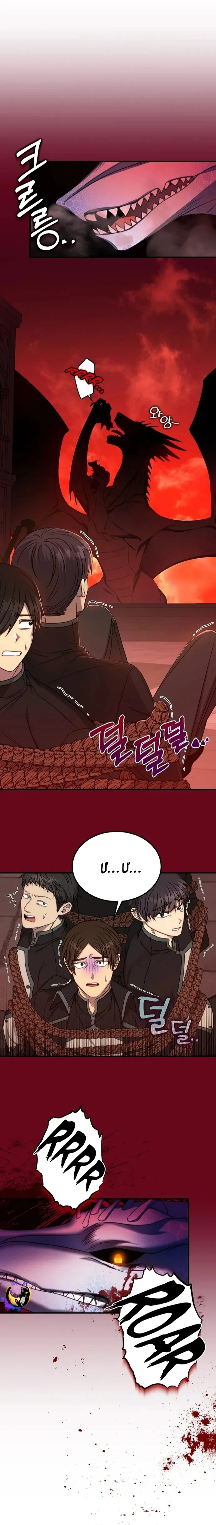 Đây Không Phải Trò Chơi Sao? Chapter 8 - Trang 2