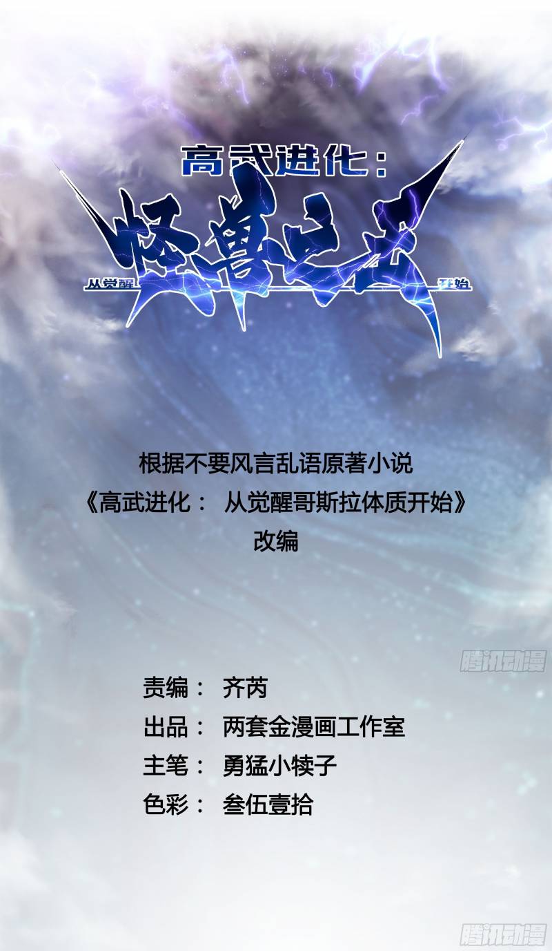 Cao Võ Tiến Hóa: Bắt Đầu Thức Tỉnh Quái Thú Chi Vương Chapter 3 - Trang 2