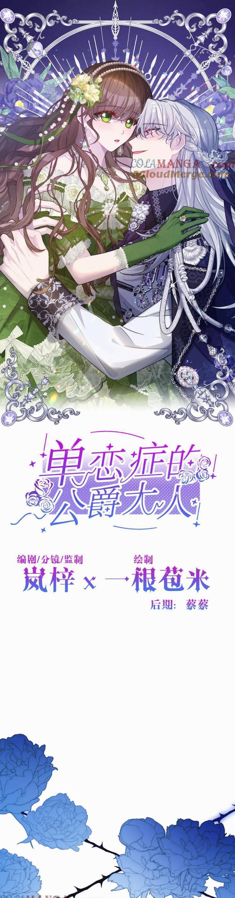 Tình Yêu Đơn Phương Của Công Tước Chapter 39 - Trang 2