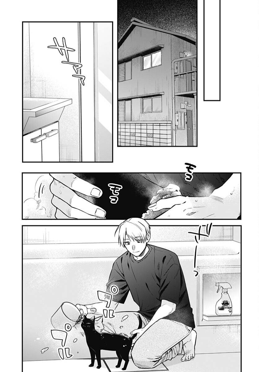 Mii-Chan Muốn Được Nhận Nuôi! Chapter 20 - Trang 2
