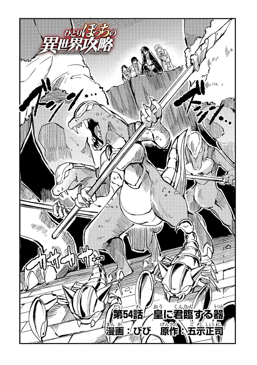 Hành Trình Cô Độc Nơi Dị Giới Chapter 54 - Trang 2