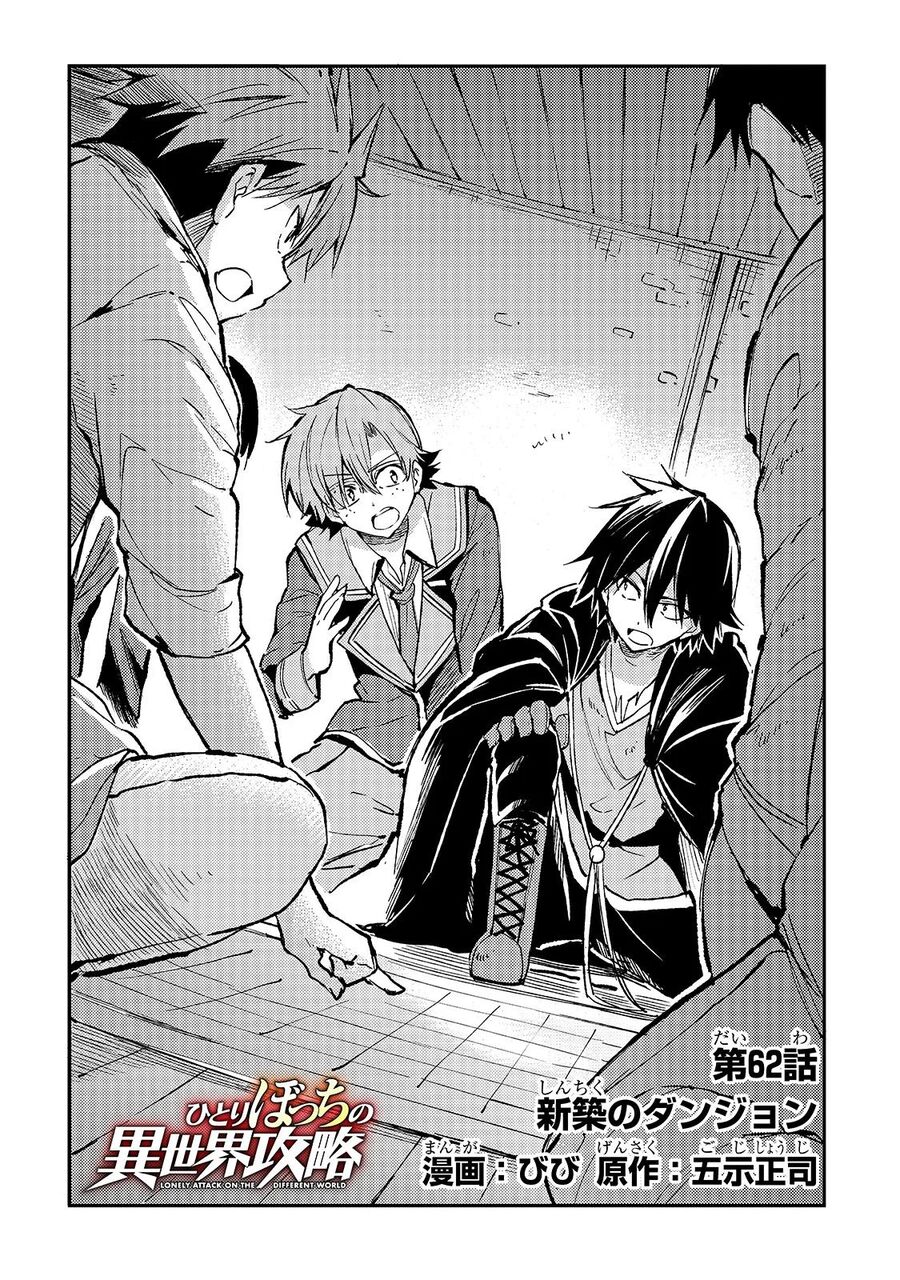 Hành Trình Cô Độc Nơi Dị Giới Chapter 62 - Trang 2