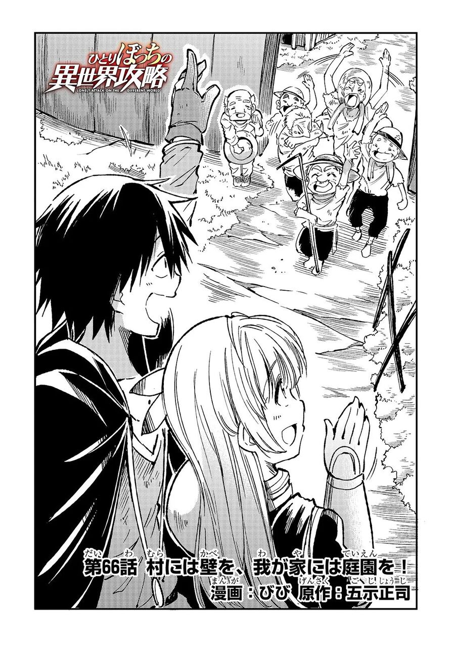Hành Trình Cô Độc Nơi Dị Giới Chapter 66 - Trang 2