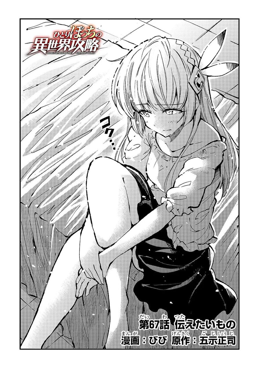 Hành Trình Cô Độc Nơi Dị Giới Chapter 67 - Trang 2