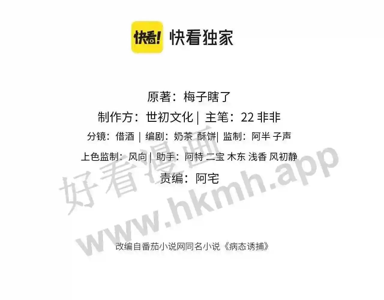 Cạm Bẫy Lệch Lạc Chapter 10 - Trang 2