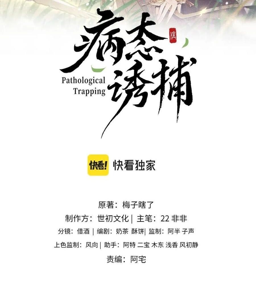 Cạm Bẫy Lệch Lạc Chapter 16 - Trang 2