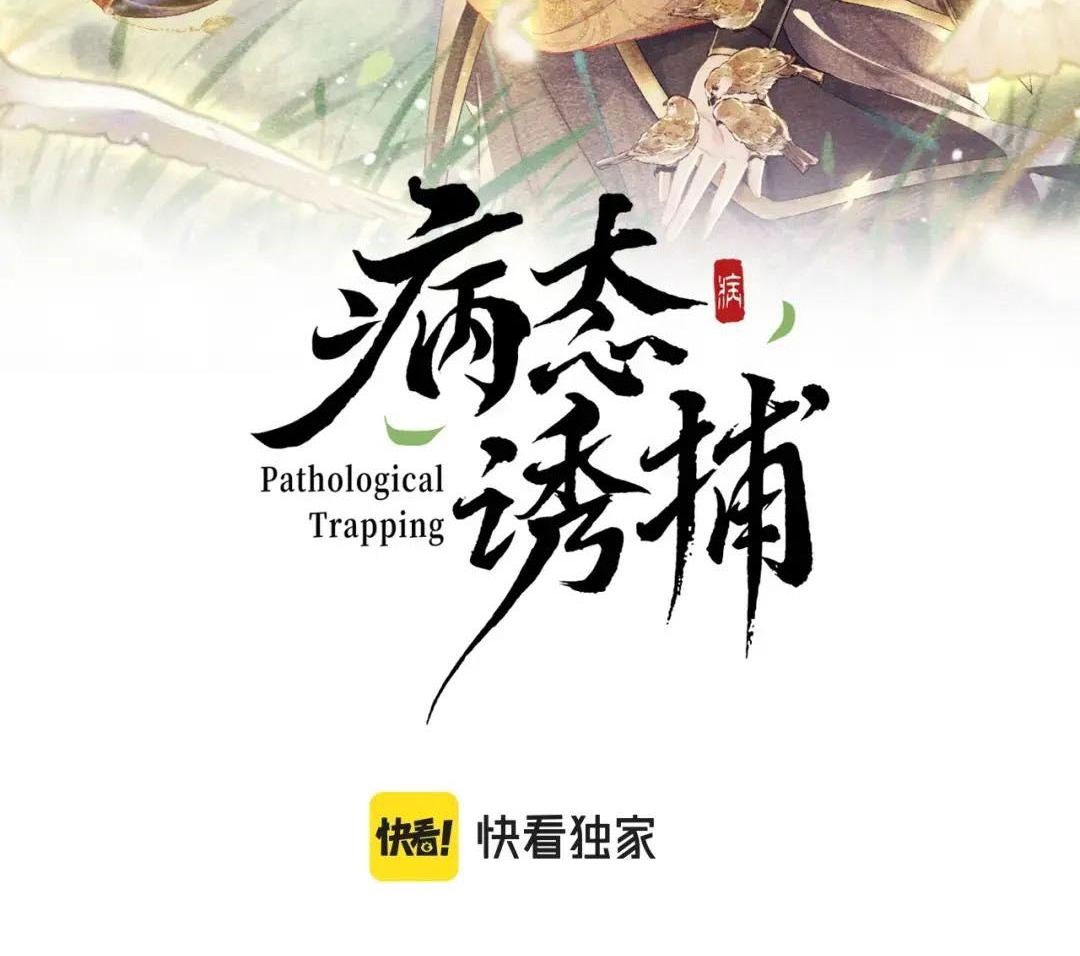 Cạm Bẫy Lệch Lạc Chapter 17 - Trang 2