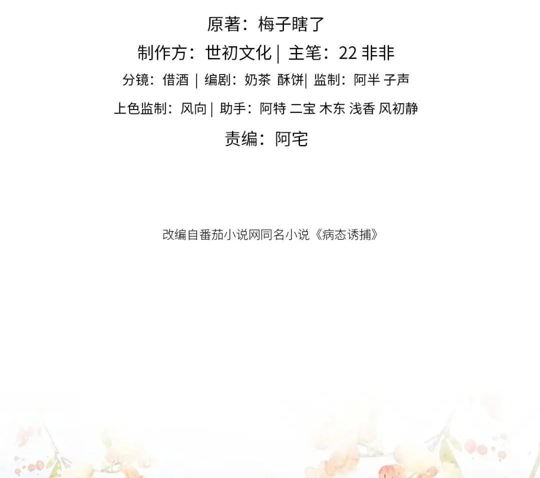 Cạm Bẫy Lệch Lạc Chapter 17 - Trang 2