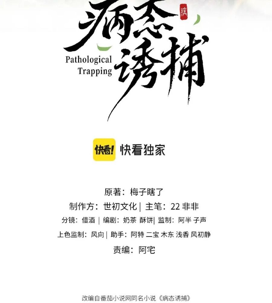 Cạm Bẫy Lệch Lạc Chapter 18 - Trang 2