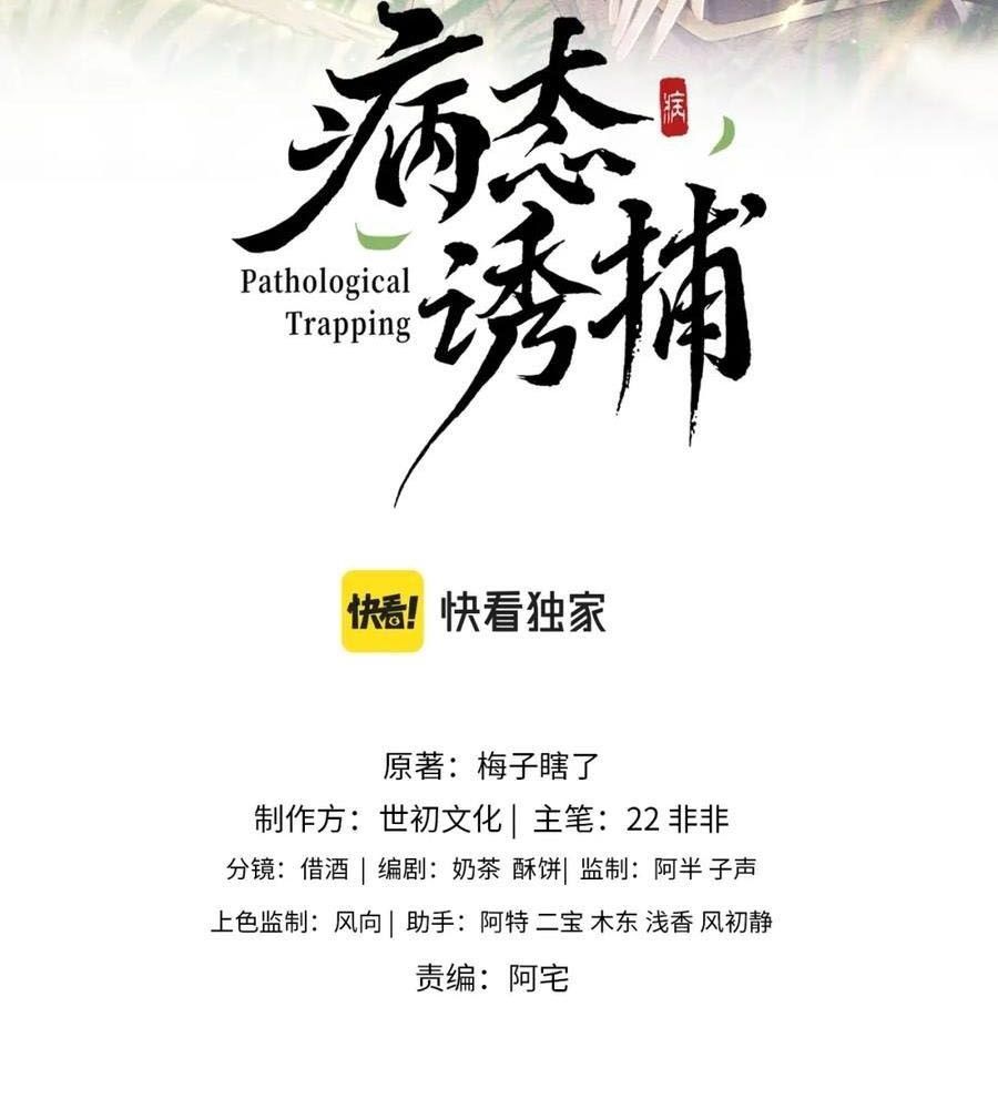 Cạm Bẫy Lệch Lạc Chapter 25 - Trang 2