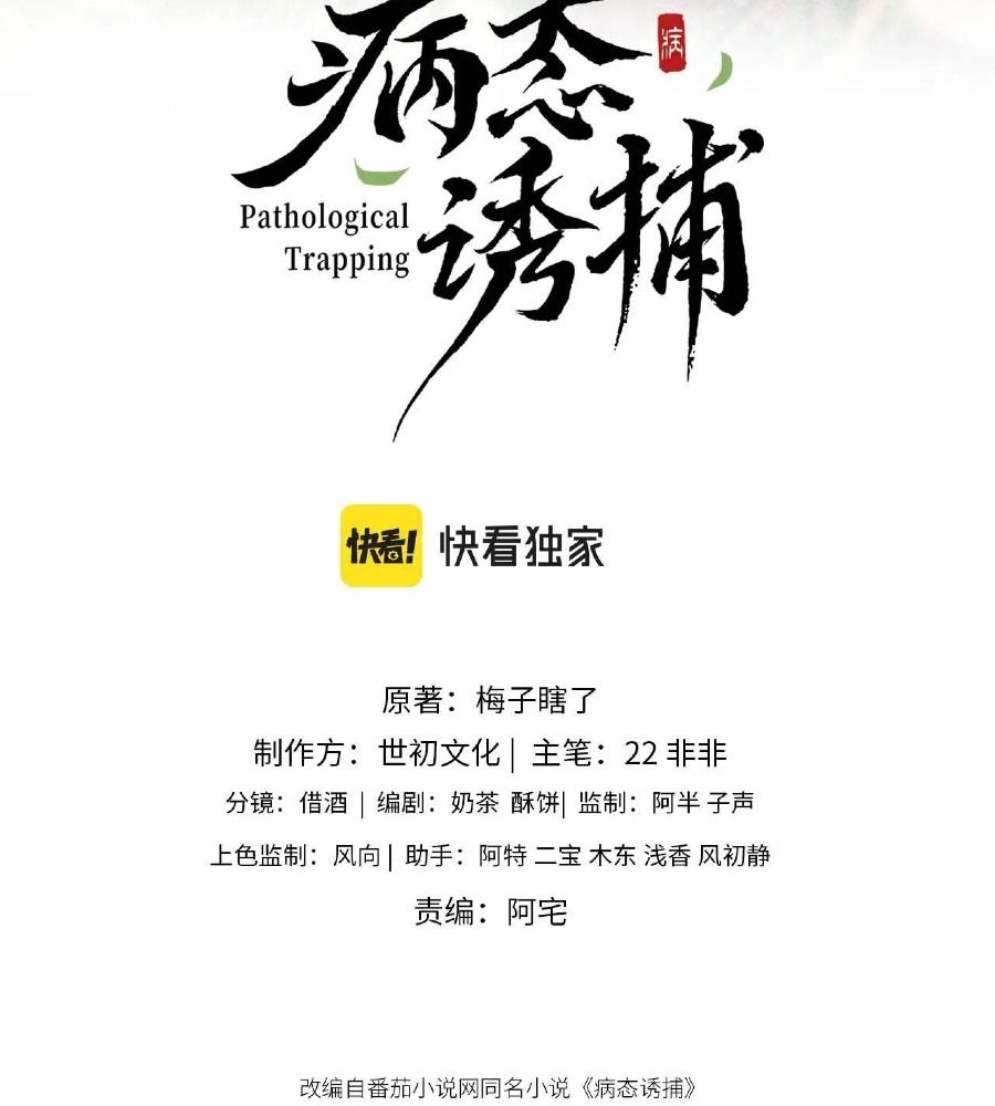 Cạm Bẫy Lệch Lạc Chapter 26 - Trang 2