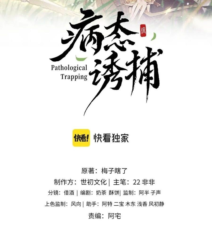 Cạm Bẫy Lệch Lạc Chapter 29 - Trang 2