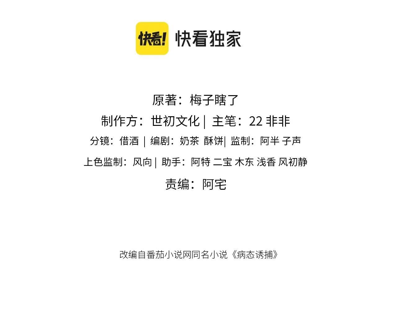 Cạm Bẫy Lệch Lạc Chapter 34 - Trang 2