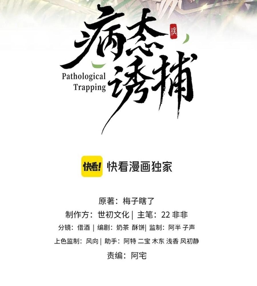 Cạm Bẫy Lệch Lạc Chapter 35 - Trang 2