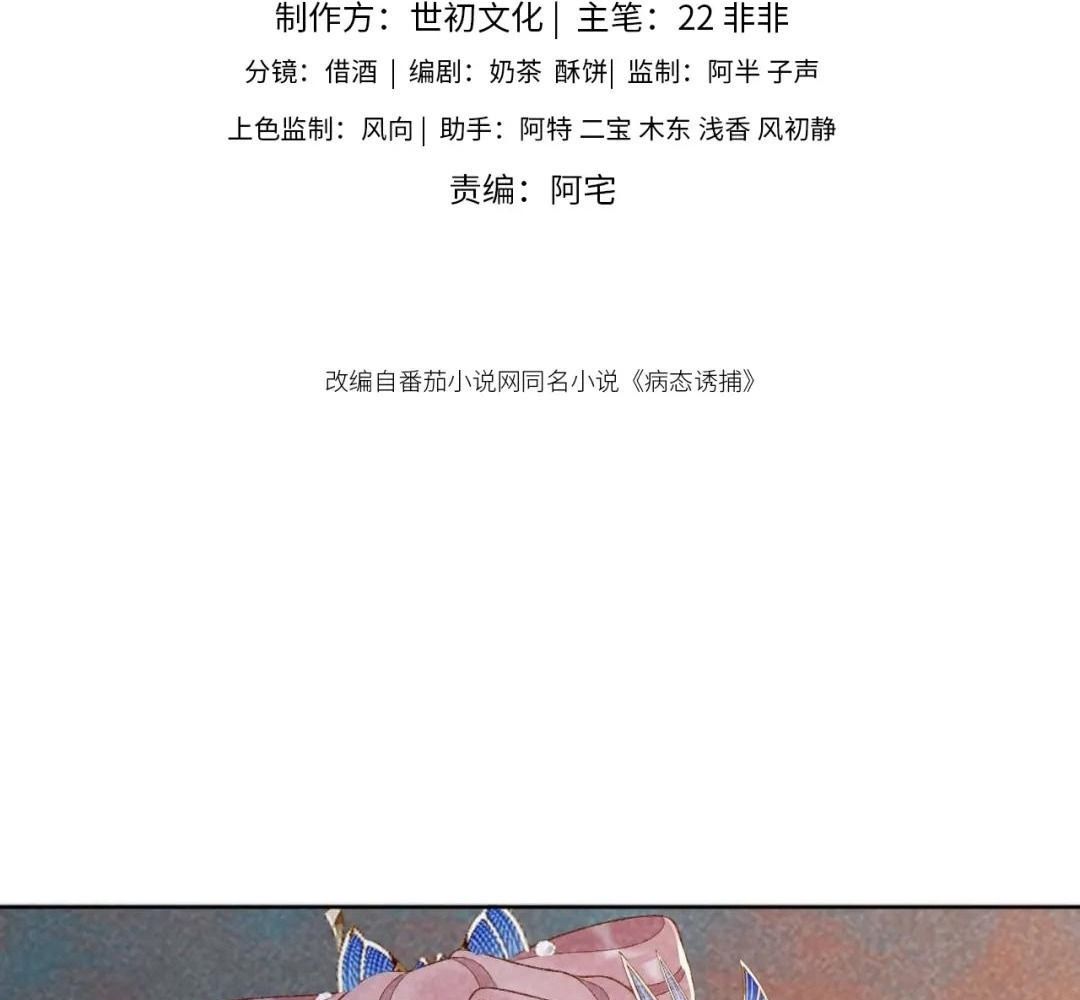 Cạm Bẫy Lệch Lạc Chapter 36 - Trang 2