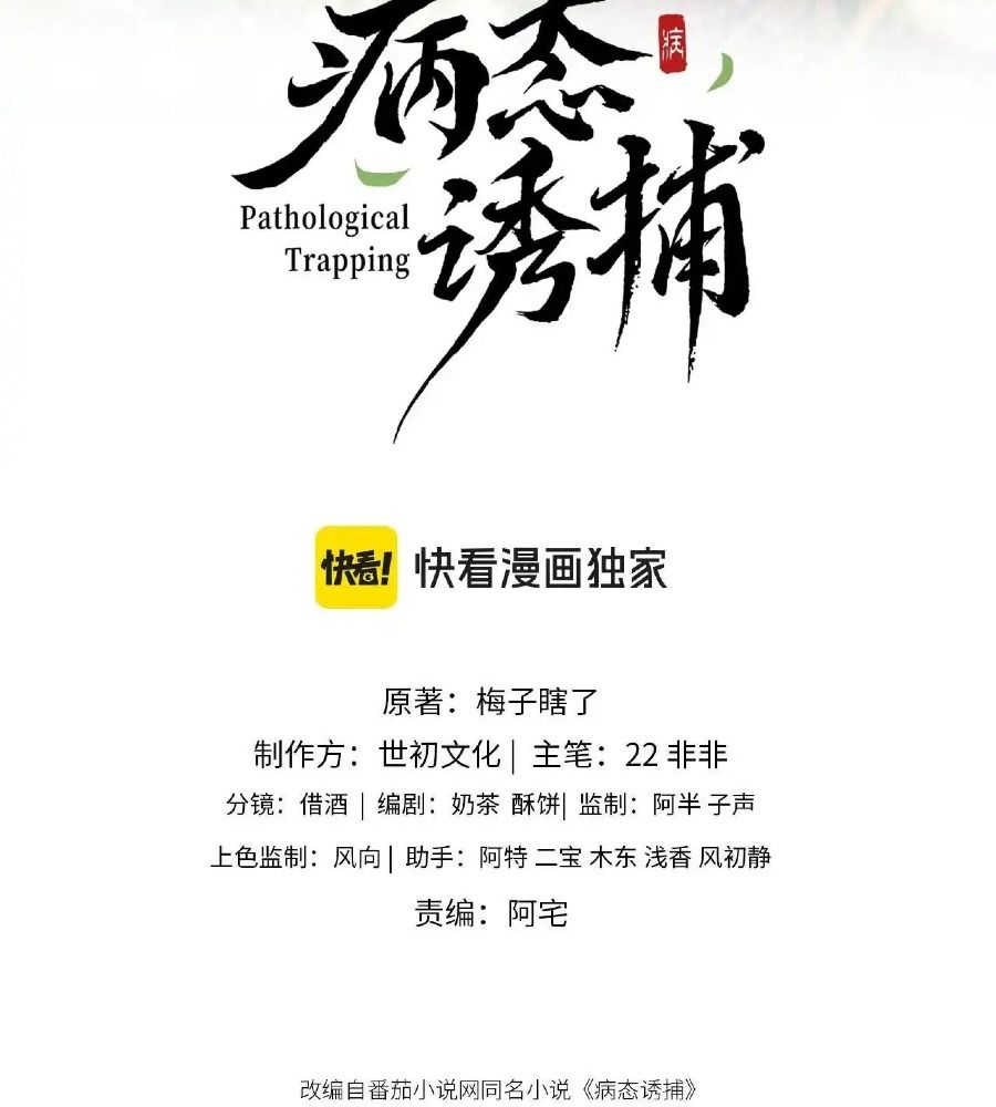 Cạm Bẫy Lệch Lạc Chapter 37 - Trang 2