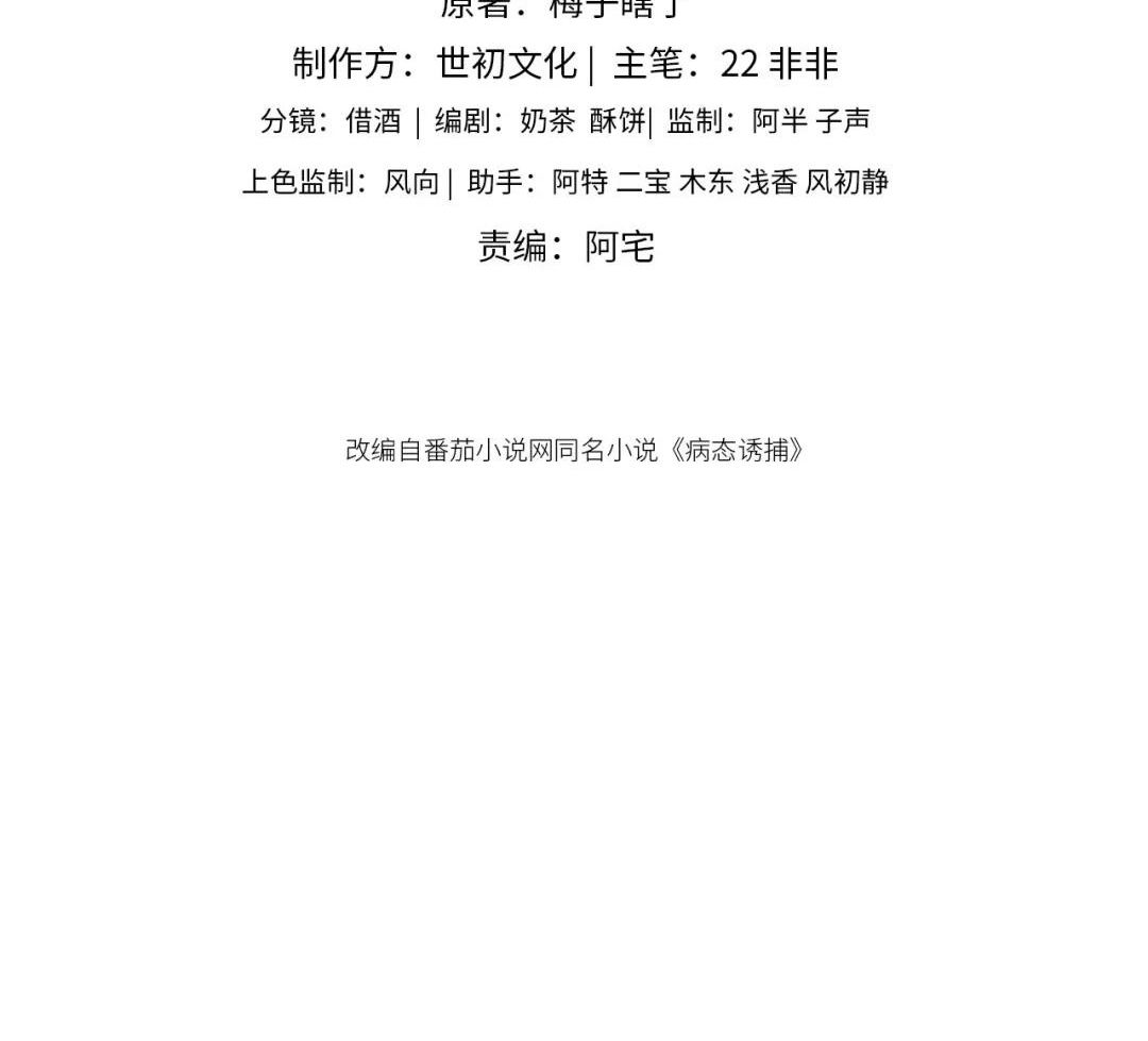 Cạm Bẫy Lệch Lạc Chapter 38 - Trang 2