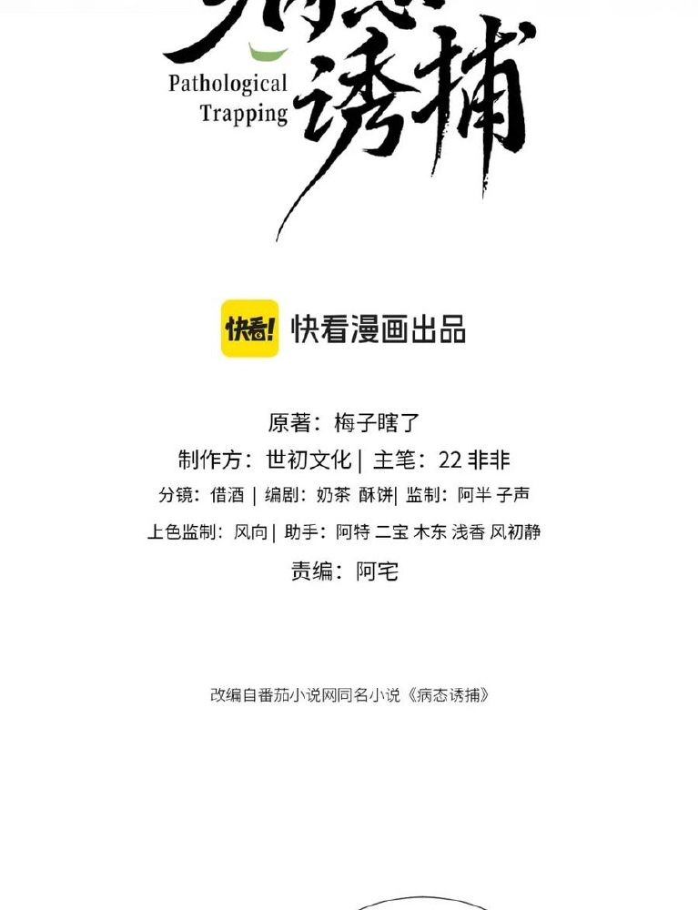 Cạm Bẫy Lệch Lạc Chapter 44 - Trang 2