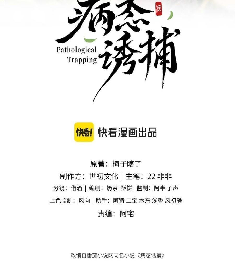 Cạm Bẫy Lệch Lạc Chapter 46 - Trang 2