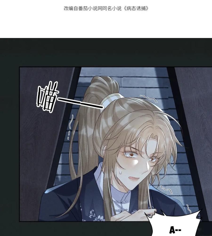 Cạm Bẫy Lệch Lạc Chapter 47 - Trang 2