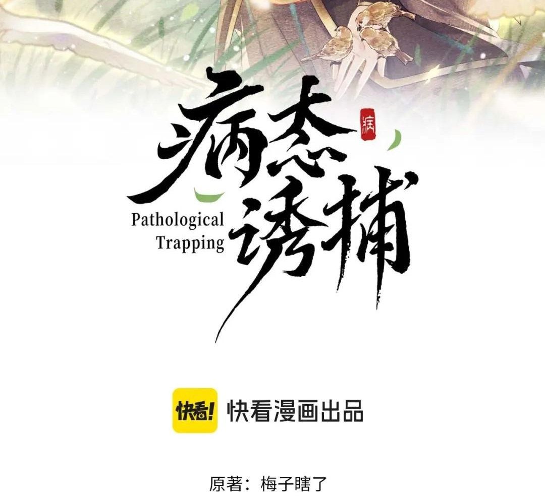 Cạm Bẫy Lệch Lạc Chapter 48 - Trang 2