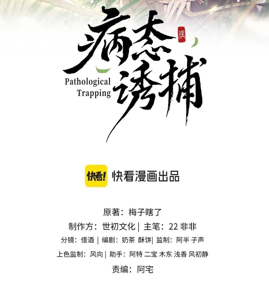 Cạm Bẫy Lệch Lạc Chapter 51 - Trang 2