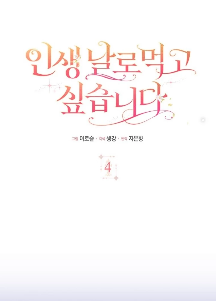 Tôi Muốn Sống Một Cuộc Sống Thoải Mái Chapter 4 - Trang 2