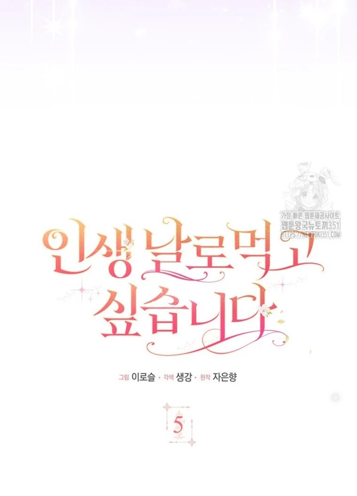 Tôi Muốn Sống Một Cuộc Sống Thoải Mái Chapter 5 - Trang 2