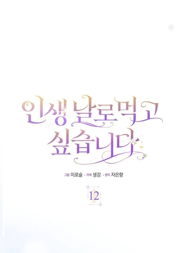 Tôi Muốn Sống Một Cuộc Sống Thoải Mái Chapter 12 - Trang 2