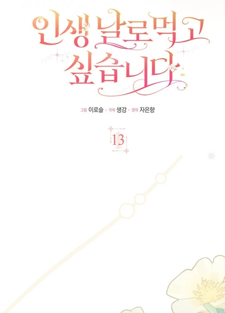 Tôi Muốn Sống Một Cuộc Sống Thoải Mái Chapter 13 - Trang 2