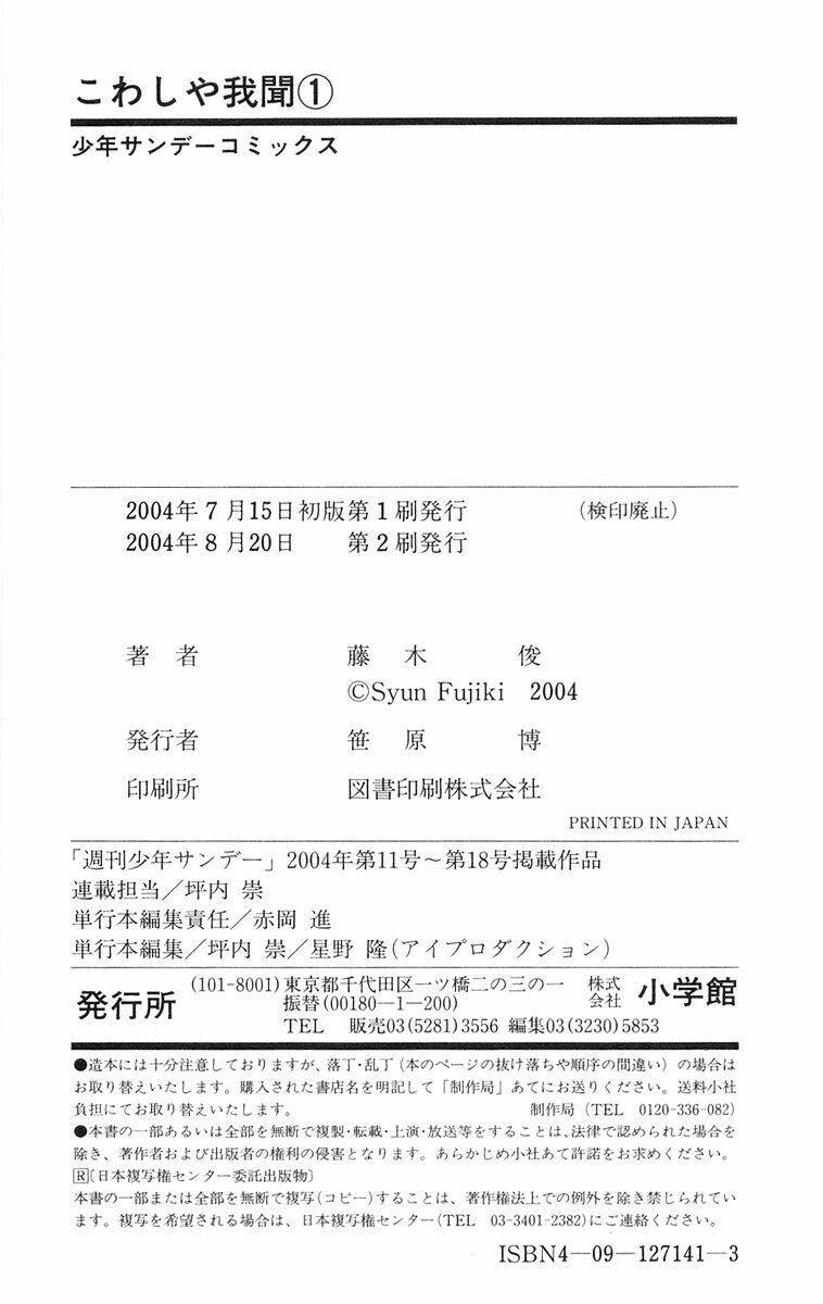 Kowashiya Gamon Chapter 8 - Trang 2