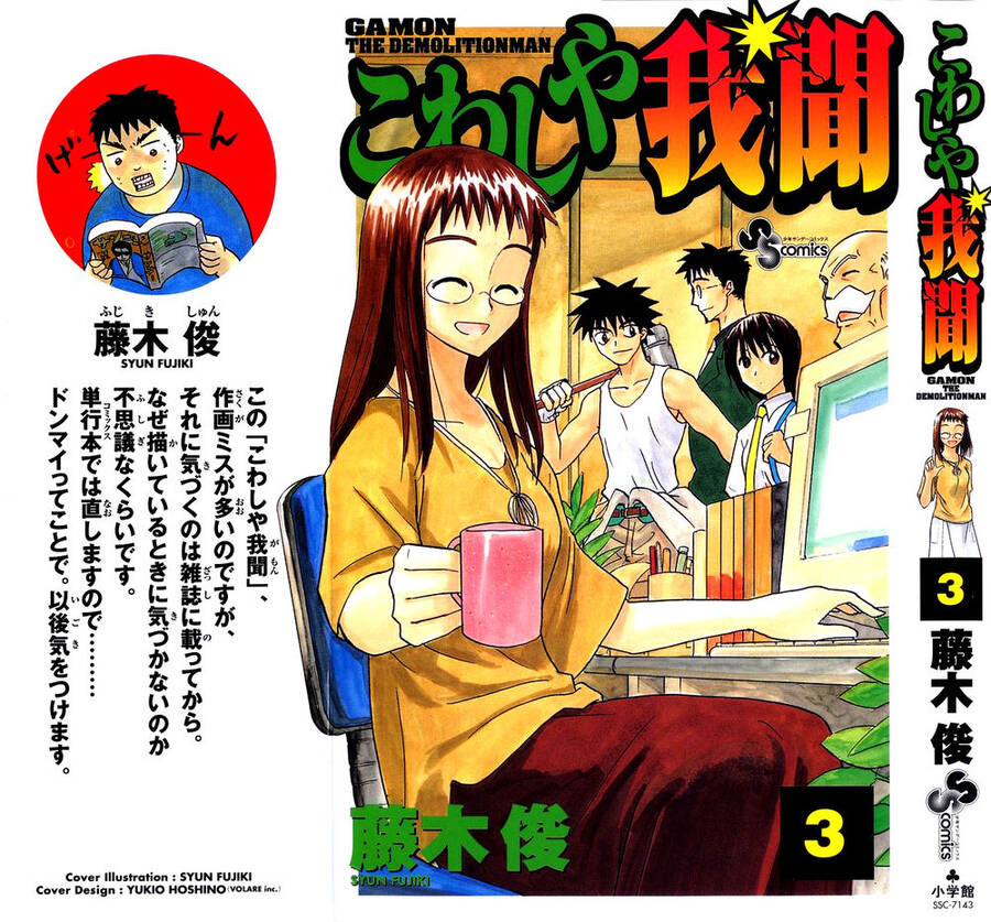 Kowashiya Gamon Chapter 19 - Trang 2