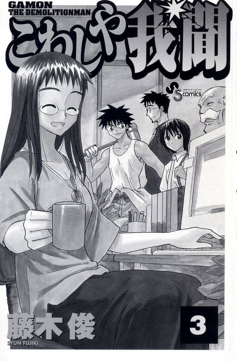 Kowashiya Gamon Chapter 19 - Trang 2